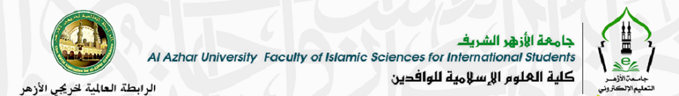 :: جامعة الأزهر | بوابة التعليم الالكتروني والتعليم عن بعد | e-Learning Al-Azhar University::‬